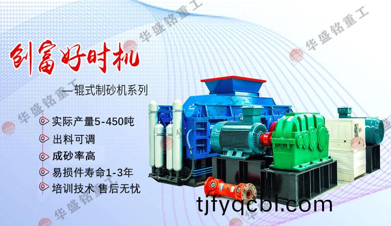 大(da)型(xing)液(ye)壓(ya)對輥(gun)製(zhi)砂(sha)機(ji)