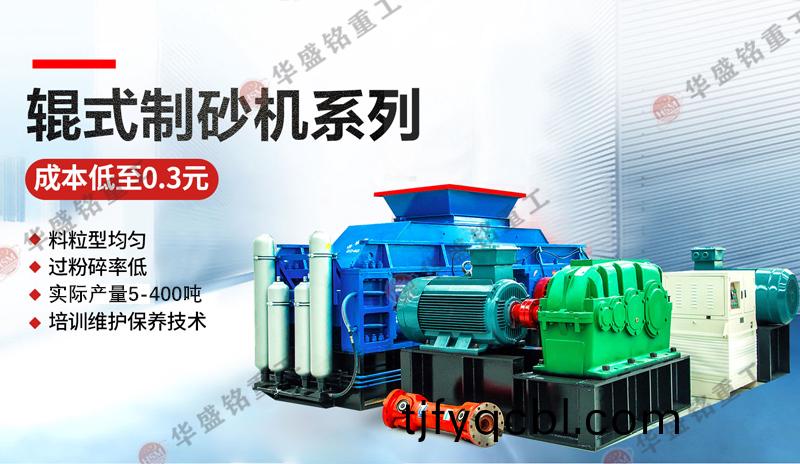 鐵(tie)鑛石對(dui)輥(gun)破(po)碎(sui)機