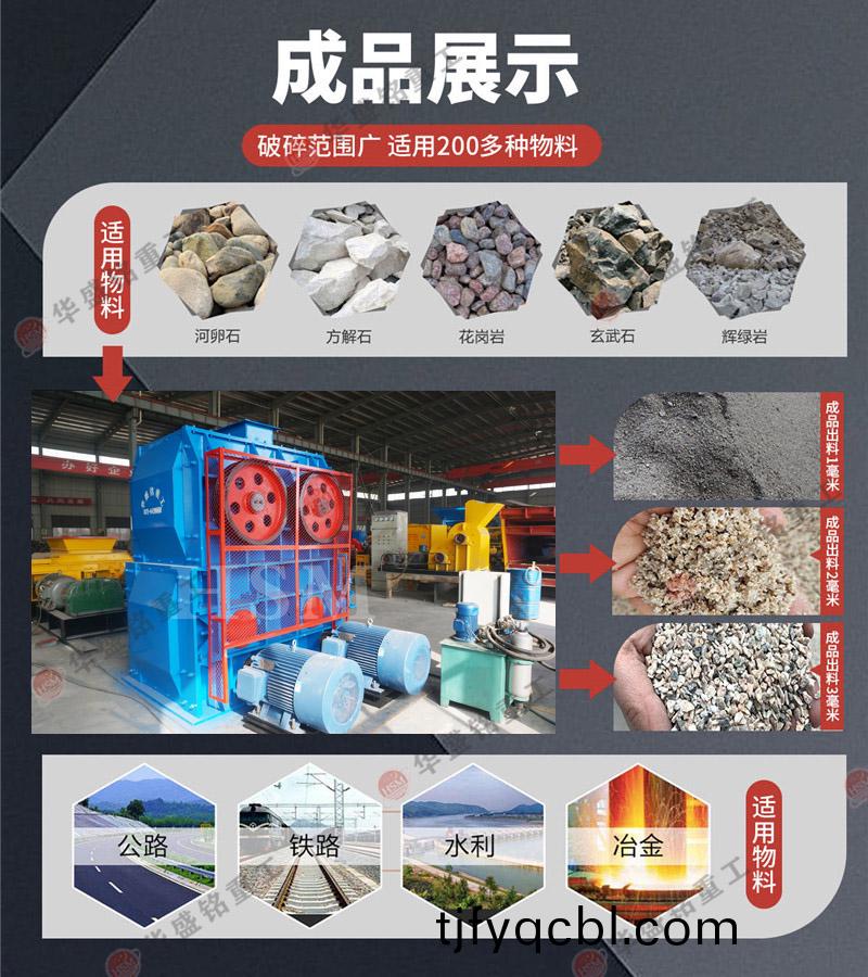 四(si)輥(gun)破(po)碎機