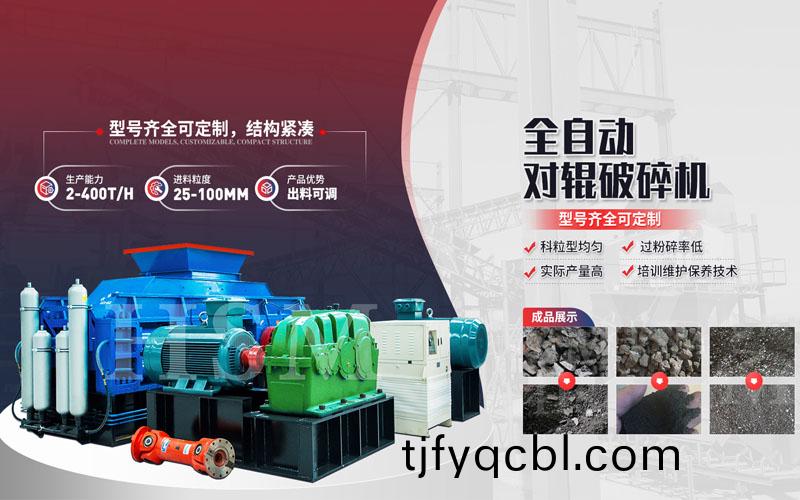 白(bai)雲石對(dui)輥(gun)破碎(sui)機(ji)