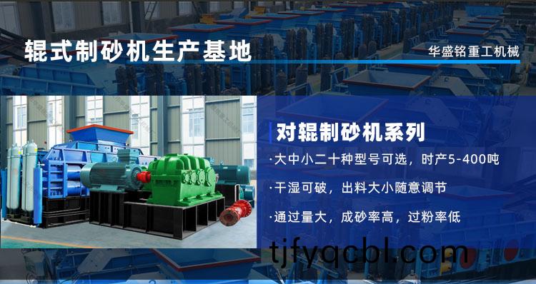 華(hua)盛銘對輥(gun)機(ji)