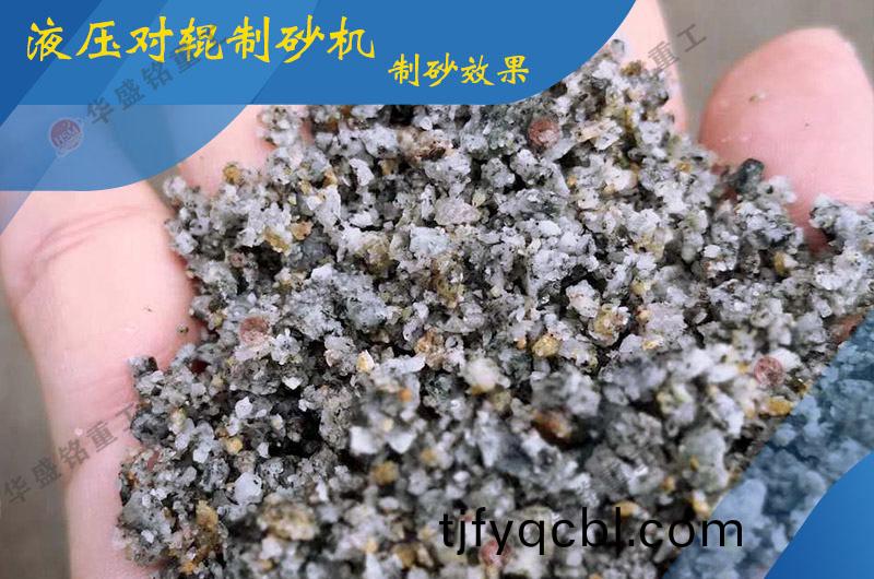 時産300噸的(de)對輥(gun)製(zhi)砂(sha)機(ji)
