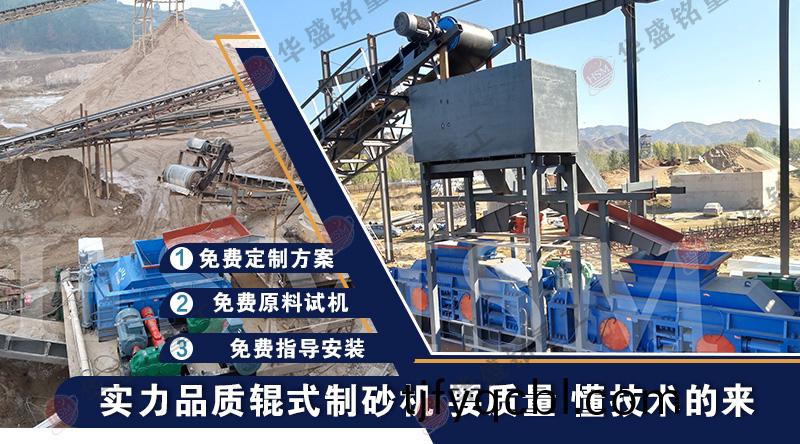 大型液壓對(dui)輥製(zhi)砂(sha)機(ji)