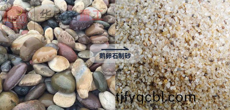 鵞卵(luan)石(shi)對(dui)輥製砂機(ji),