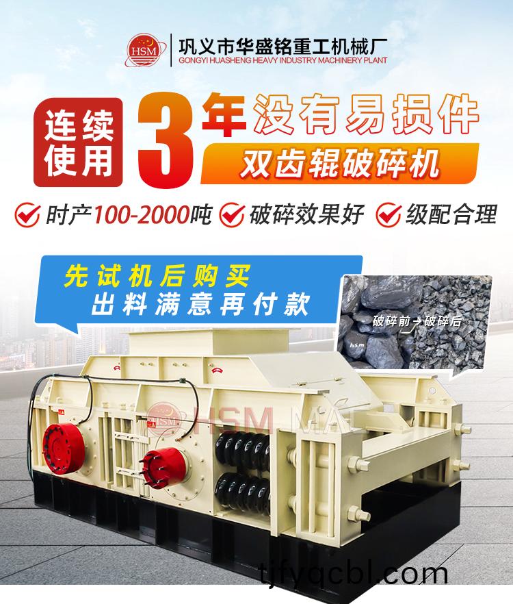 雙齒(chi)輥(gun)破(po)碎機(ji)廠傢(jia)