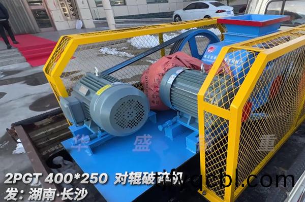 2PGT400X250小(xiao)型(xing)對(dui)輥(gun)破碎機髮(fa)貨