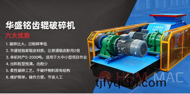 齒(chi)輥(gun)式(shi)破(po)碎(sui)機(ji)性(xing)能優勢(shi)