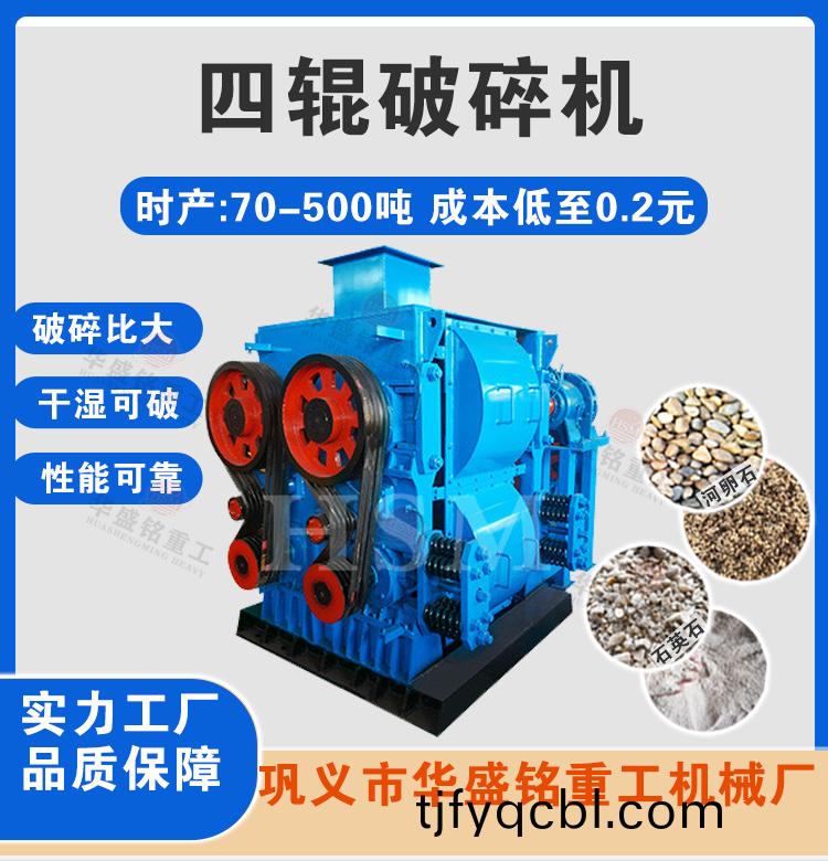 瀝青用四(si)輥破(po)碎機,