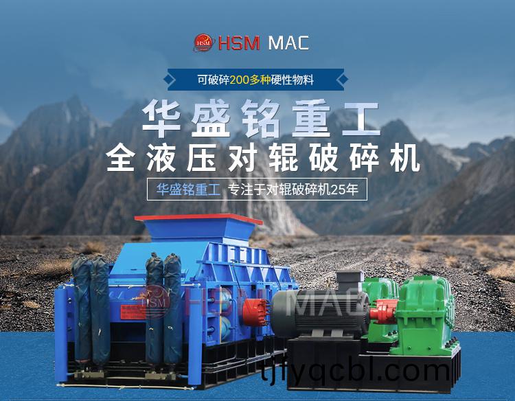 全液壓對(dui)輥(gun)破(po)碎(sui)機(ji)
