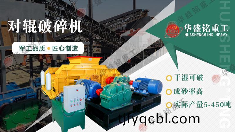 對(dui)輥破(po)碎(sui)機價格(ge)
