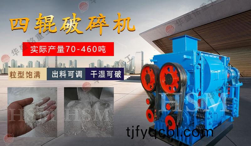 狼牙(ya)四齒(chi)輥(gun)破(po)碎機(ji)