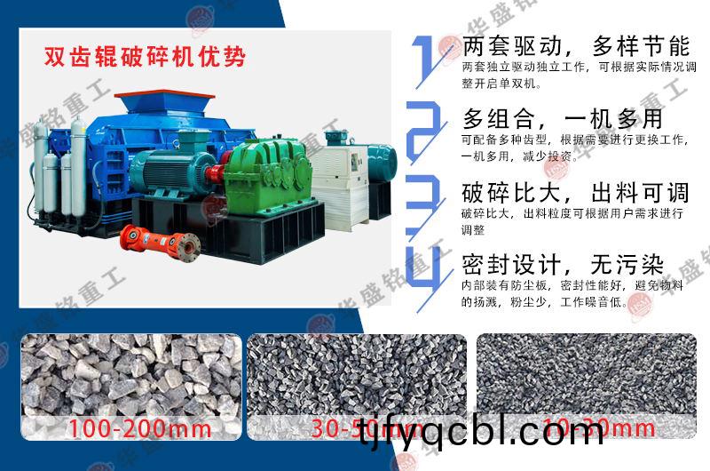 雙(shuang)齒輥(gun)破(po)碎(sui)機(ji)性能優勢(shi)