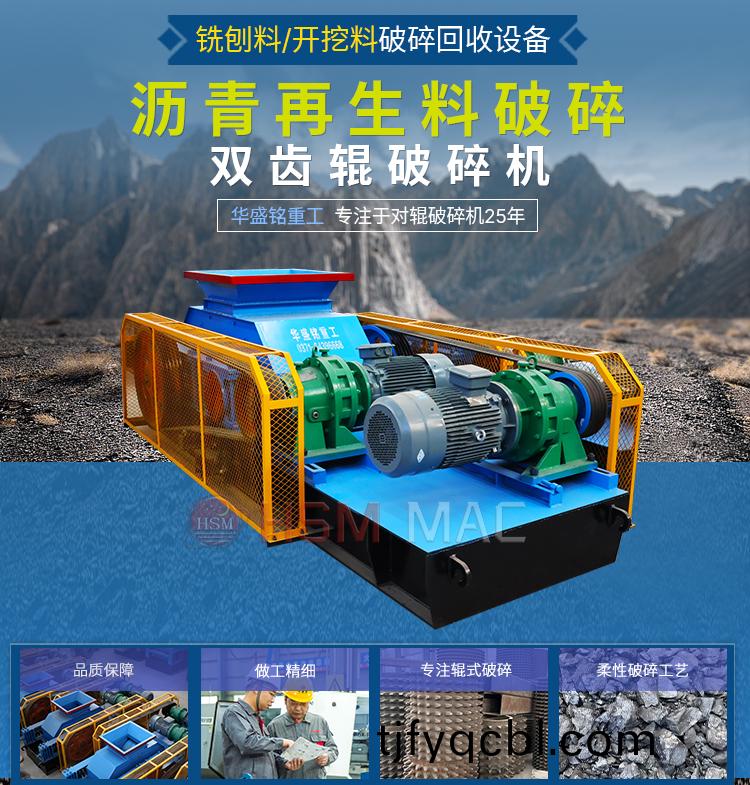 大型(xing)柏油(you)路麵(mian)破(po)碎機